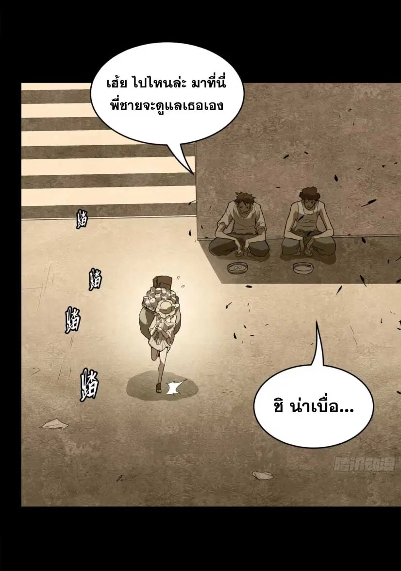 Legend of Star General ตอนที่ 181 หน้า 10