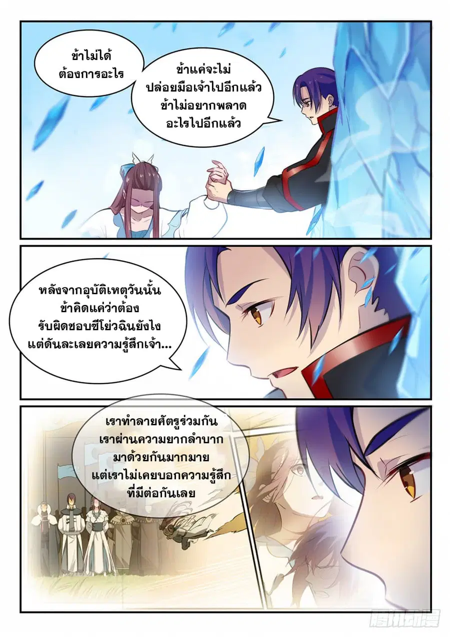 Bailian Chengshen ตอนที่ 467 หน้า 10