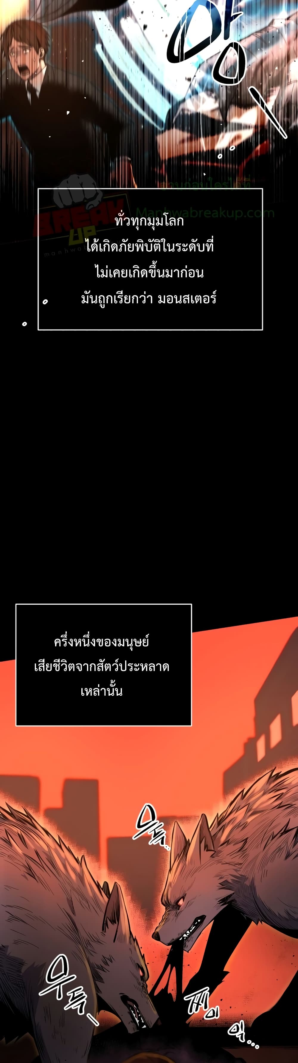I Obtained a Mythic Item พลิกชะตาคว้าไอเทมระดับเทพ ตอนที่ 2 หน้า 20