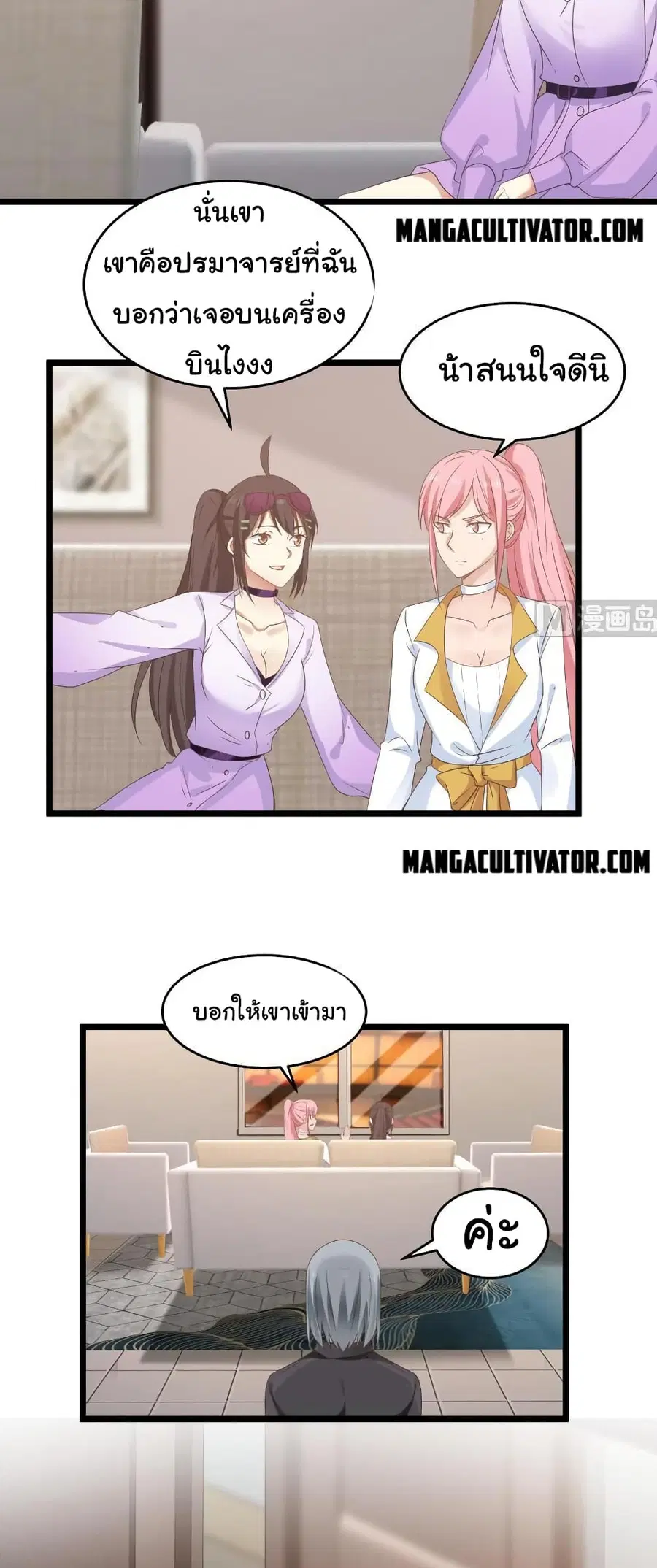 I Have a Dragon in My Body ตอนที่ 273 หน้า 4