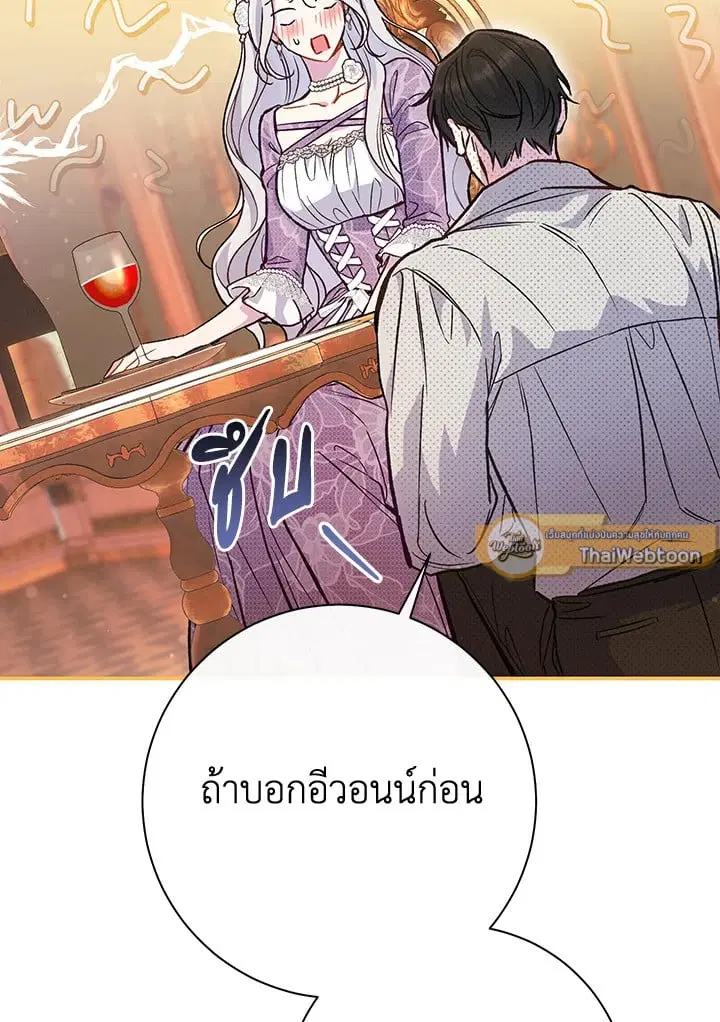 The Villain’s Match Is Too Perfect – คู่ดูตัวของนางร้ายเพอร์เฟกต์เกินไป ตอนที่ 46 หน้า 71