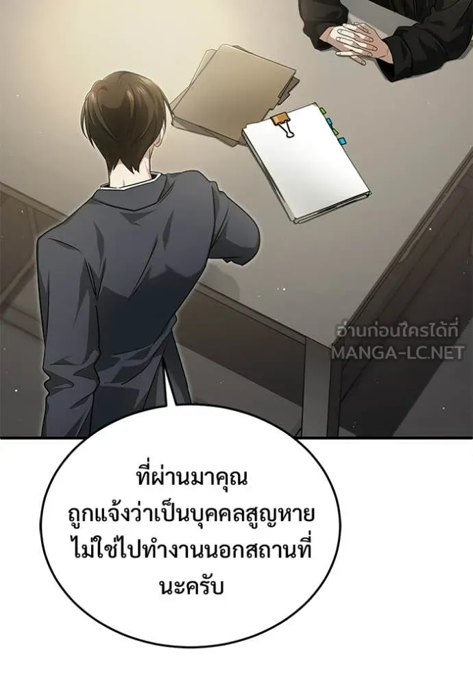 Regressor’s Life After Retirement ตอนที่ 93 หน้า 4