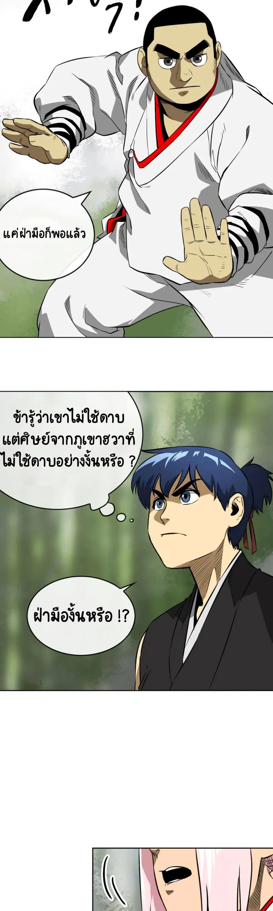 Infinite Level Up In Murim ตอนที่ 16 หน้า 9