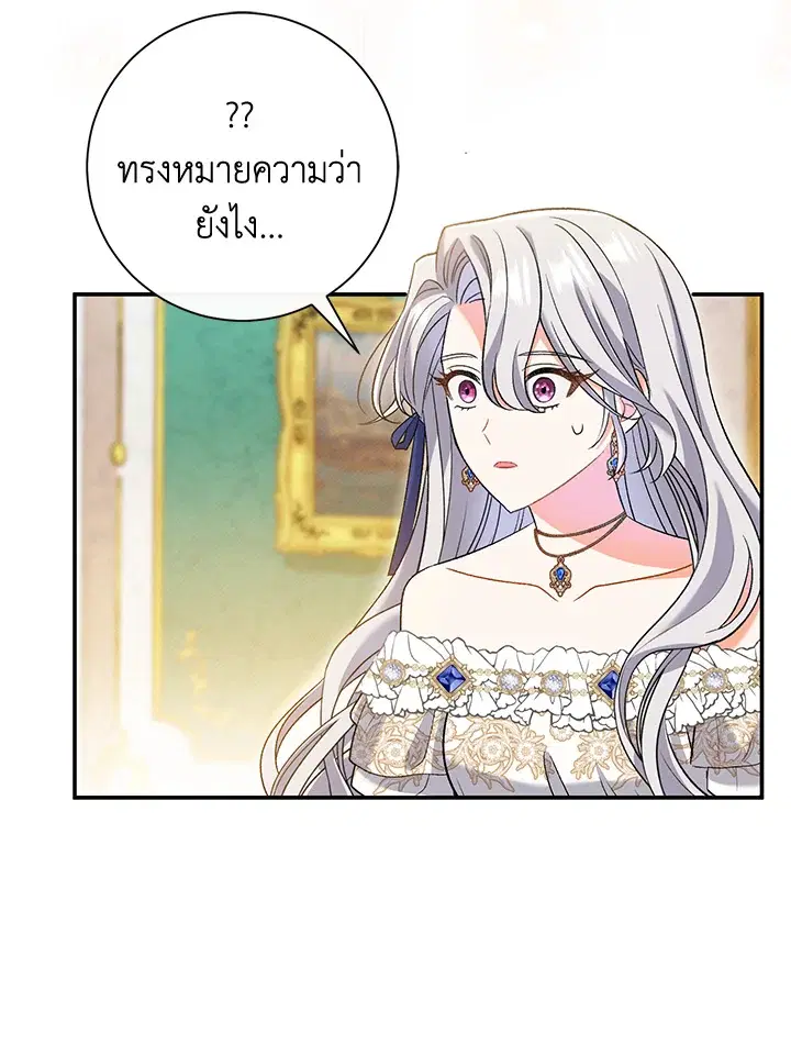 The Villain’s Match Is Too Perfect – คู่ดูตัวของนางร้ายเพอร์เฟกต์เกินไป ตอนที่ 14 หน้า 49