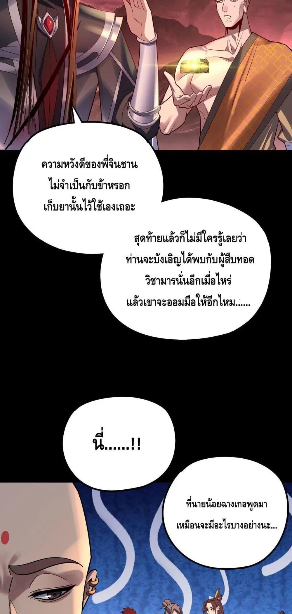 Villain is here ตอนที่ 149 หน้า 44