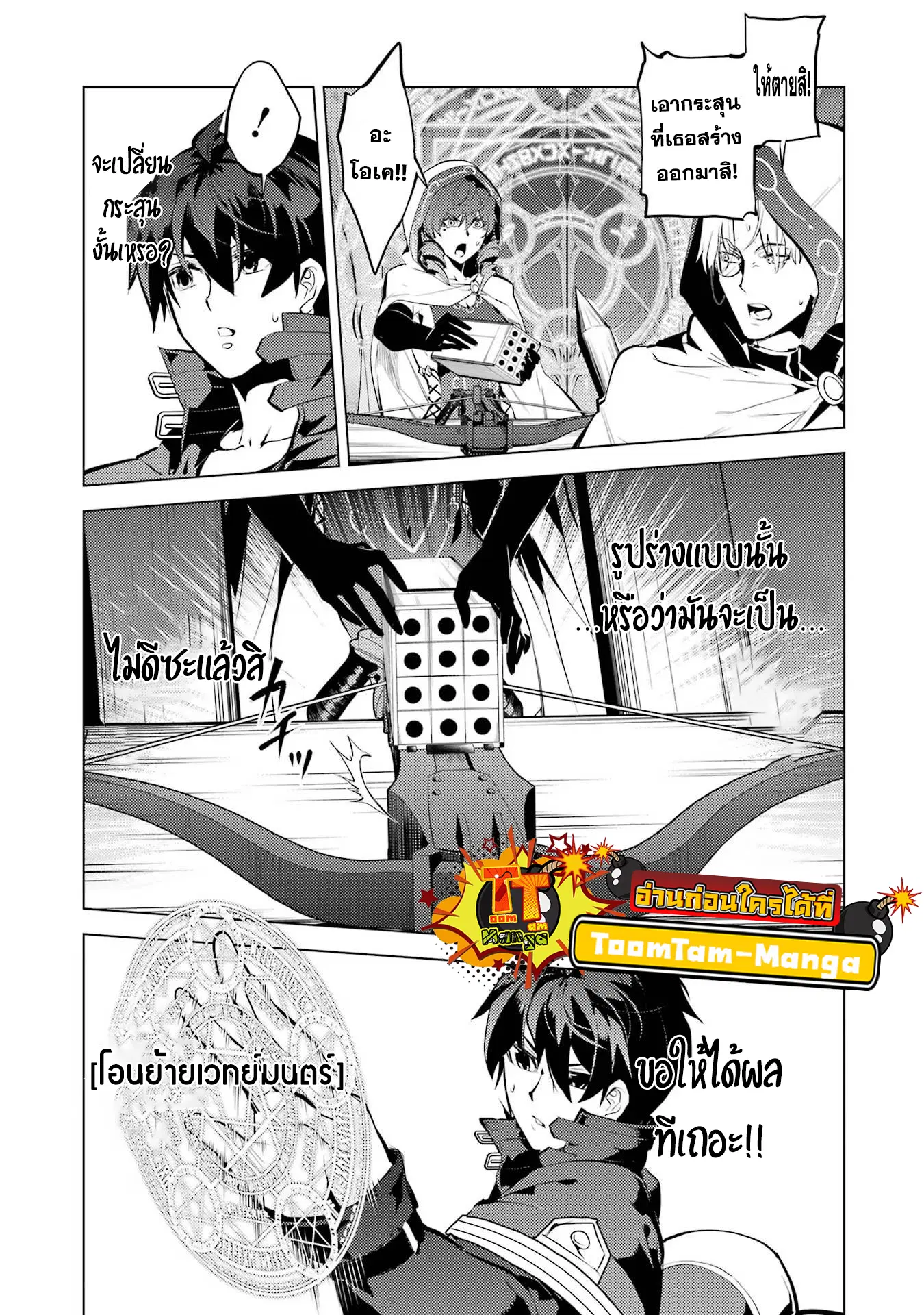 Tensei Kenja no Isekai Life ตอนที่ 51.2 หน้า 9