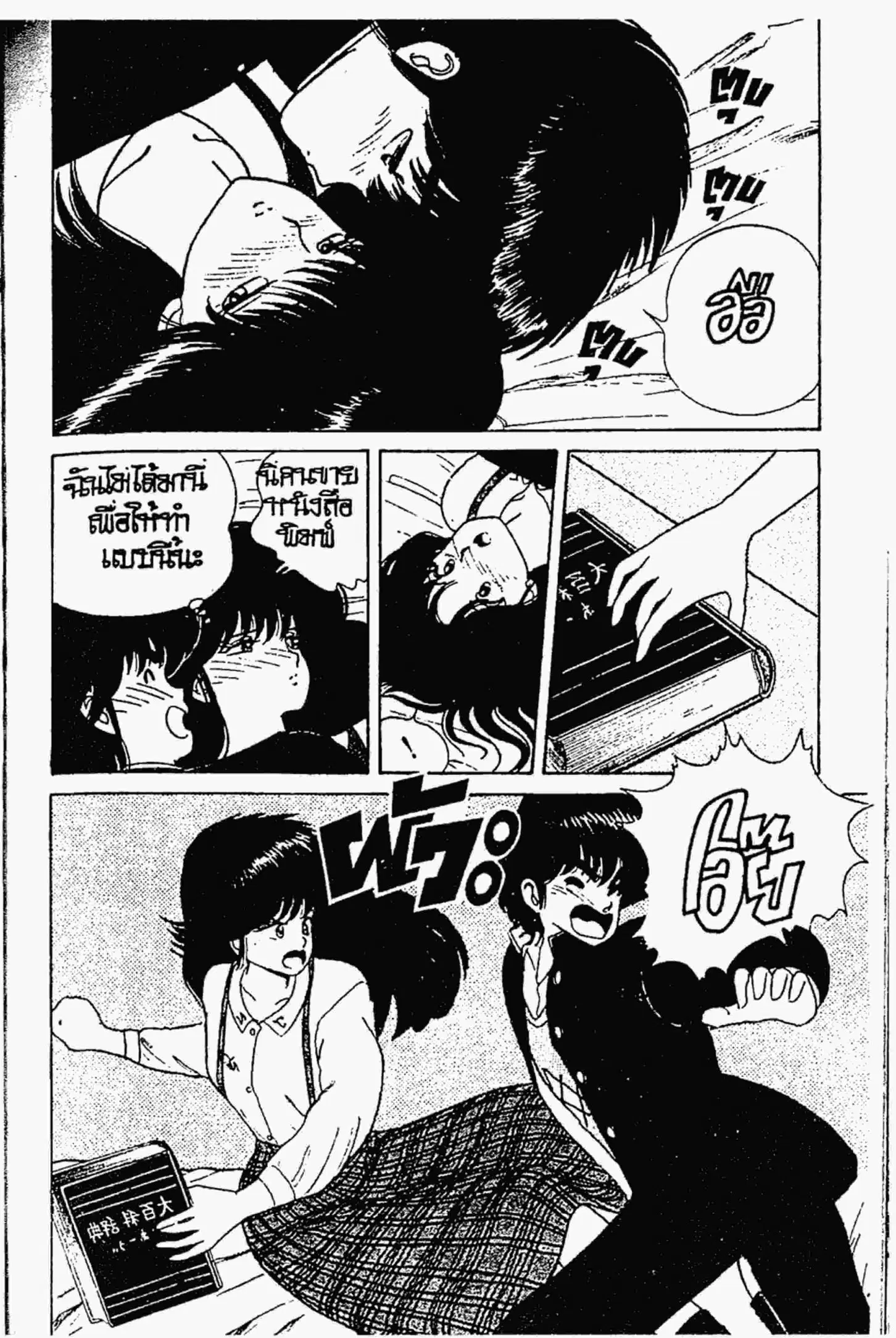 Kimagure Orange☆Road ตอนที่ 36 หน้า 17