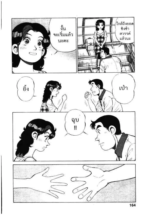 Kachuu Hana ตอนที่ 95 หน้า 8