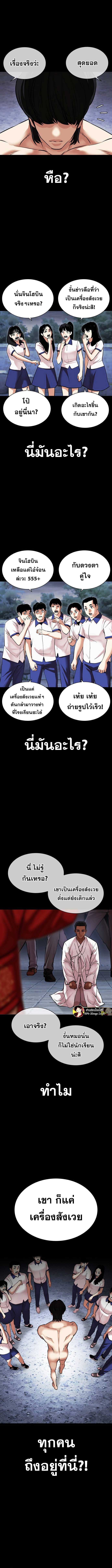 Lookism ตอนที่ 482 หน้า 25