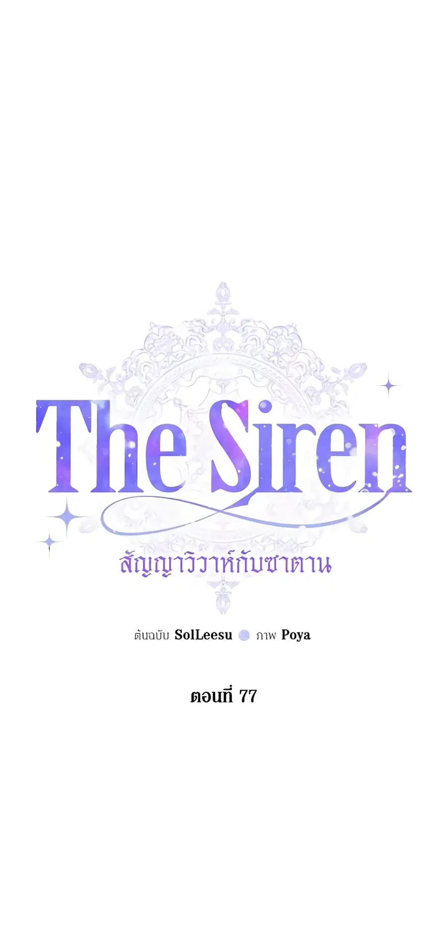 Becoming The Villain’s Family ตอนที่ 77 หน้า 4