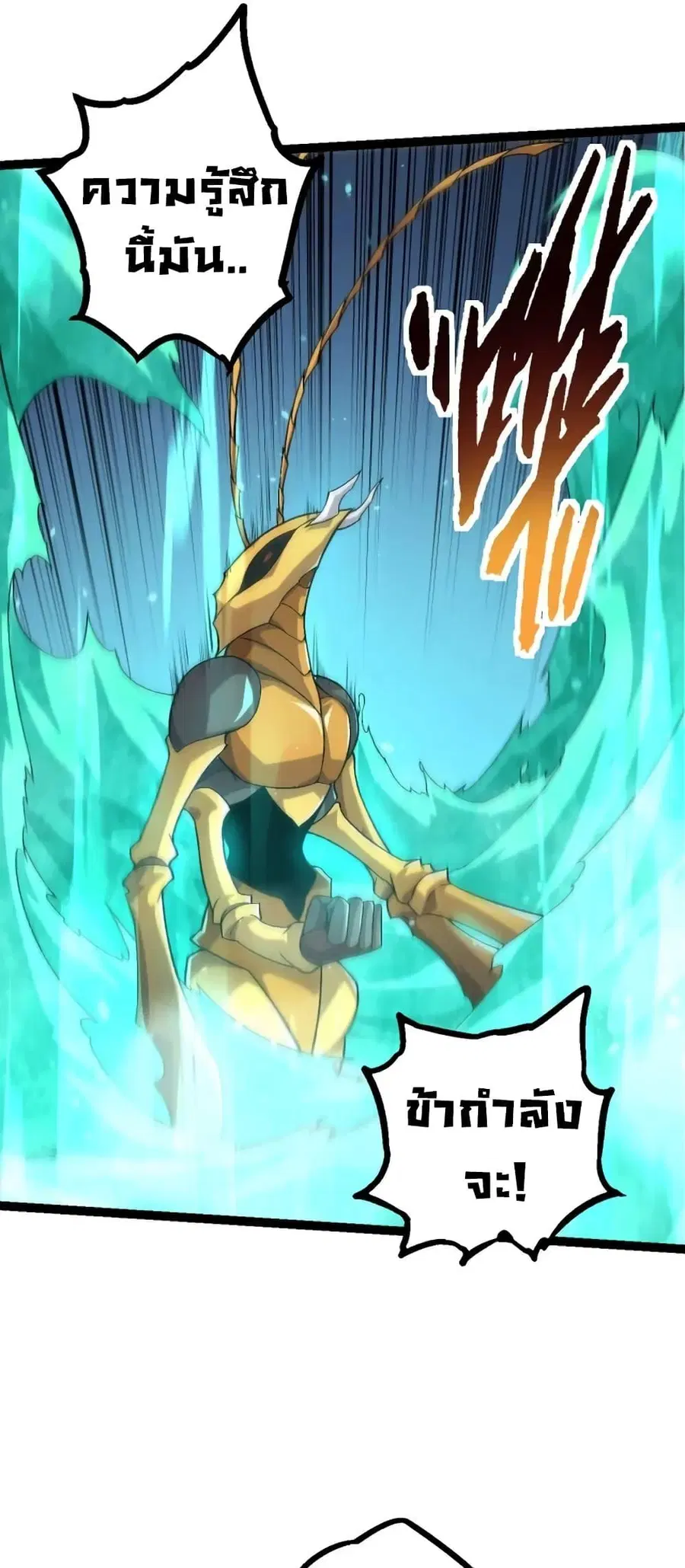 Evolution Begins With A Big Tree ตอนที่ 111 หน้า 28