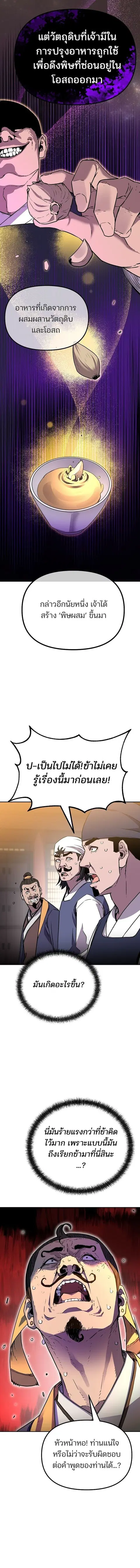 The Reborn Ranker Chronicles ตอนที่ 103 หน้า 9