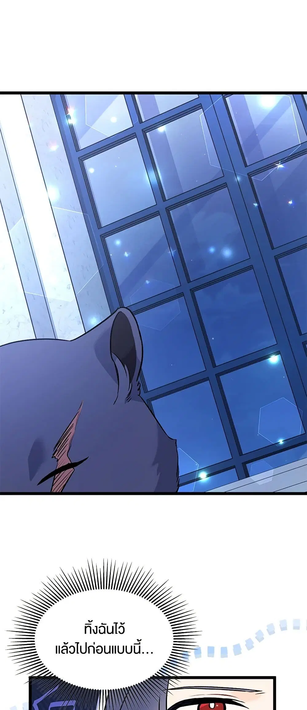 The Symbiotic Relationship Between a Panther and a Rabbit ตอนที่ 115 หน้า 6