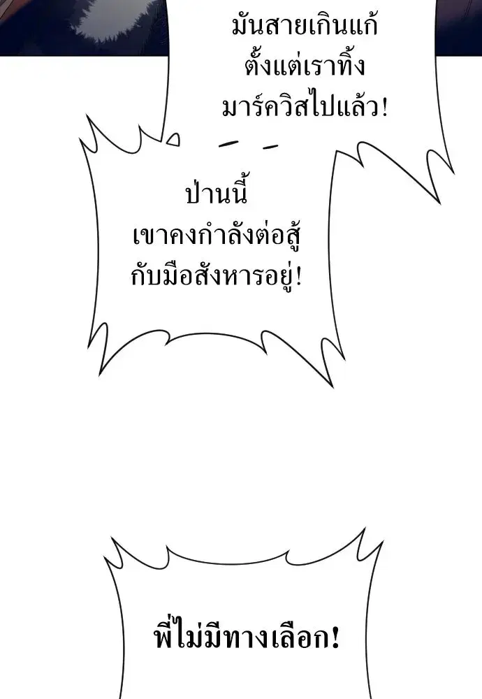 Your Throne ตอนที่ 250 หน้า 47
