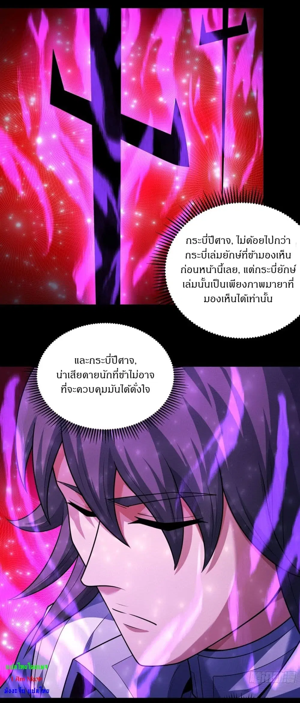 God of Martial Arts ตอนที่ 791 หน้า 6