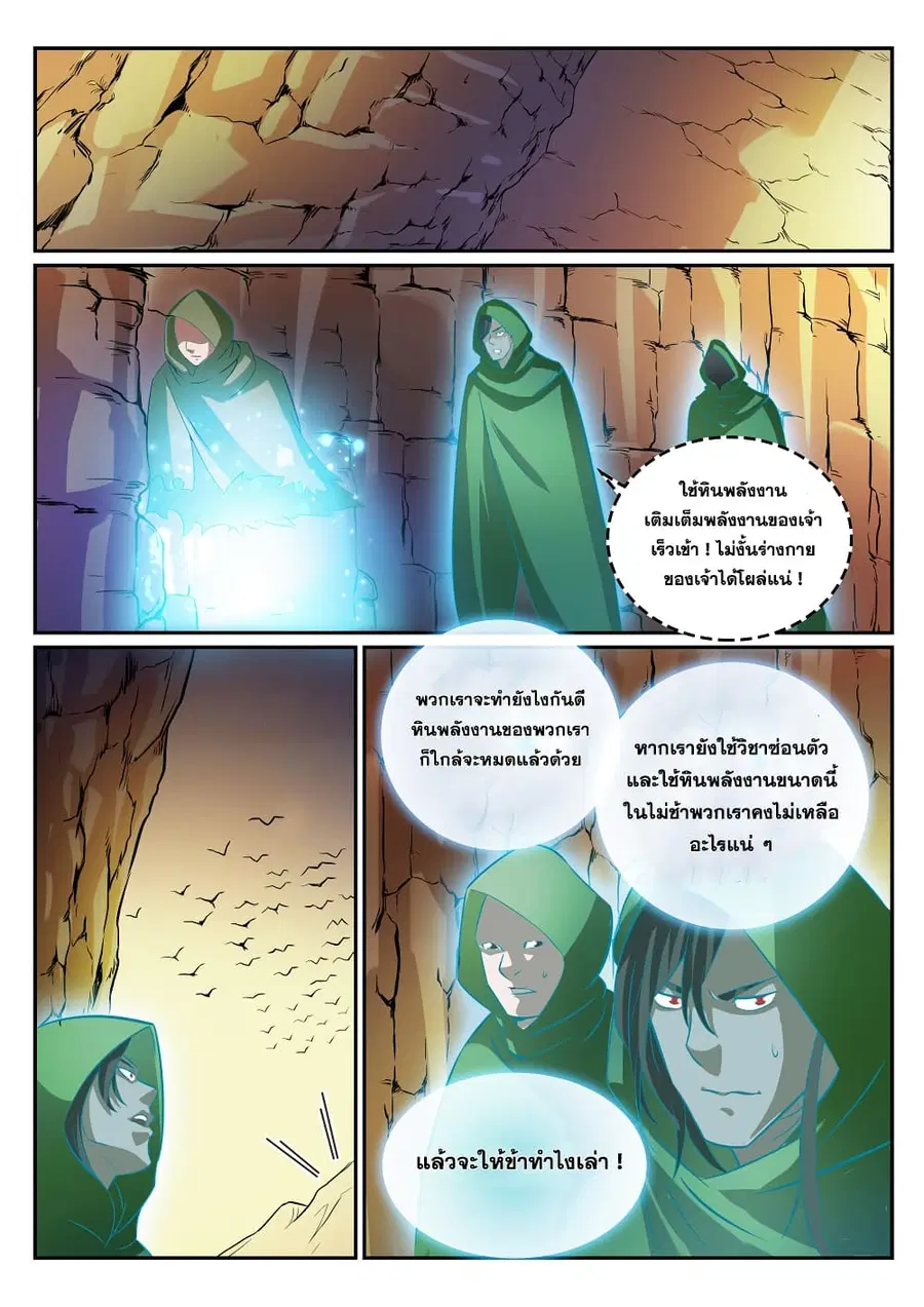 Bailian Chengshen ตอนที่ 281 หน้า 6