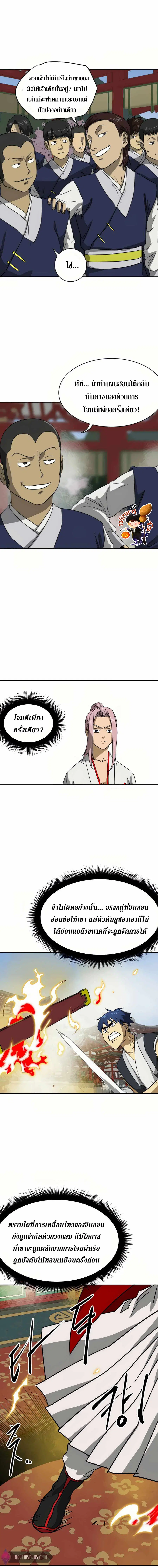 Infinite Level Up In Murim ตอนที่ 90 หน้า 7