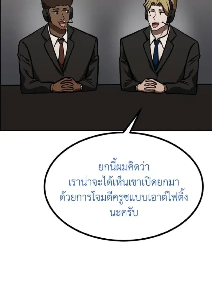 King of the Octagon ตอนที่ 148 หน้า 29