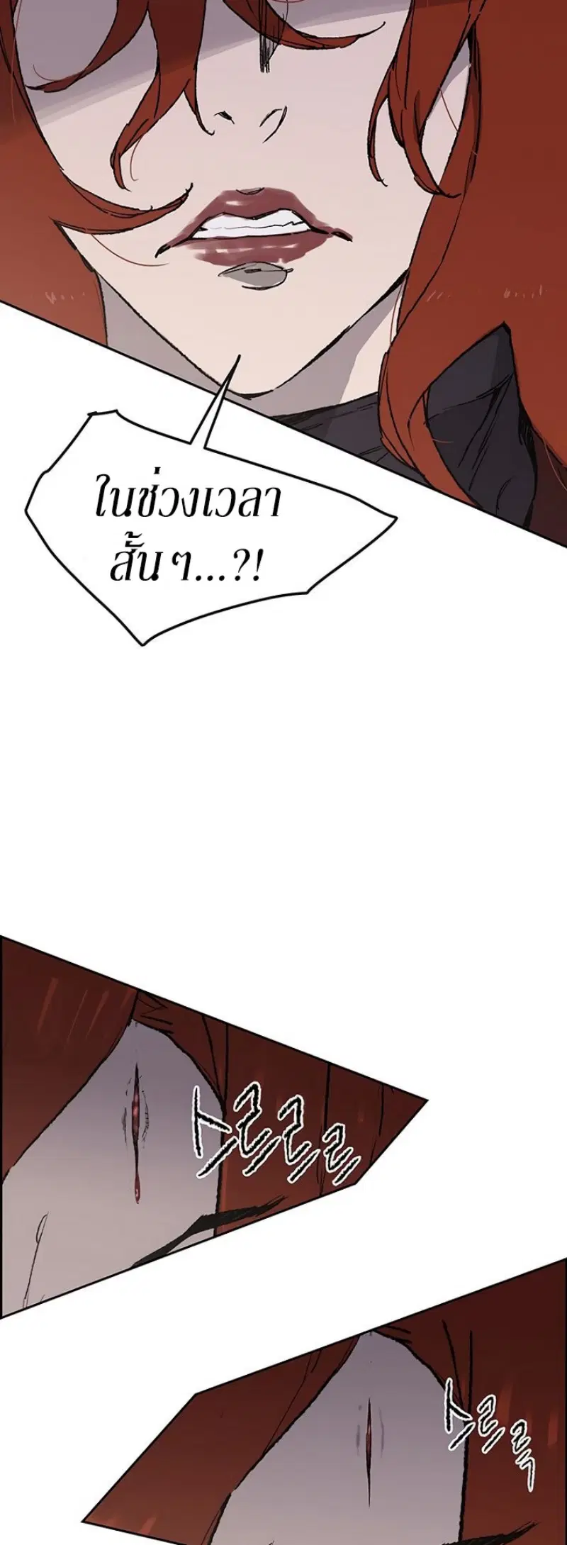 The Undefeatable Swordsman ตอนที่ 25 หน้า 18