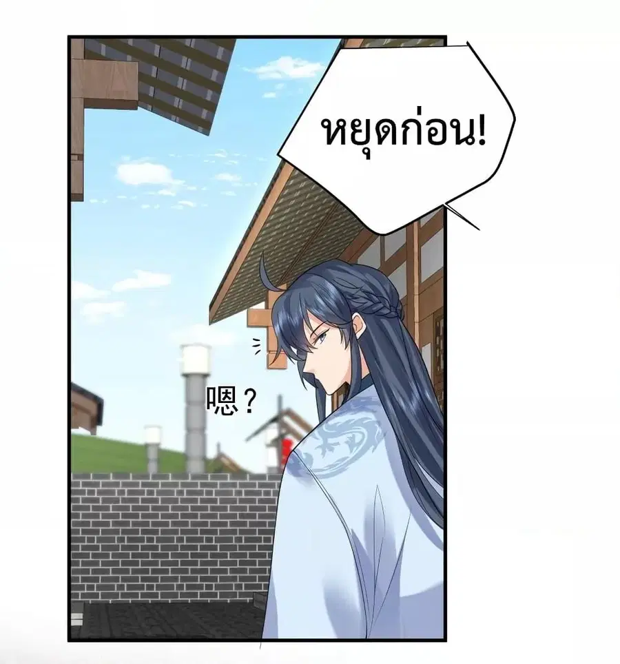 Am I Invincible ตอนที่ 82 หน้า 18