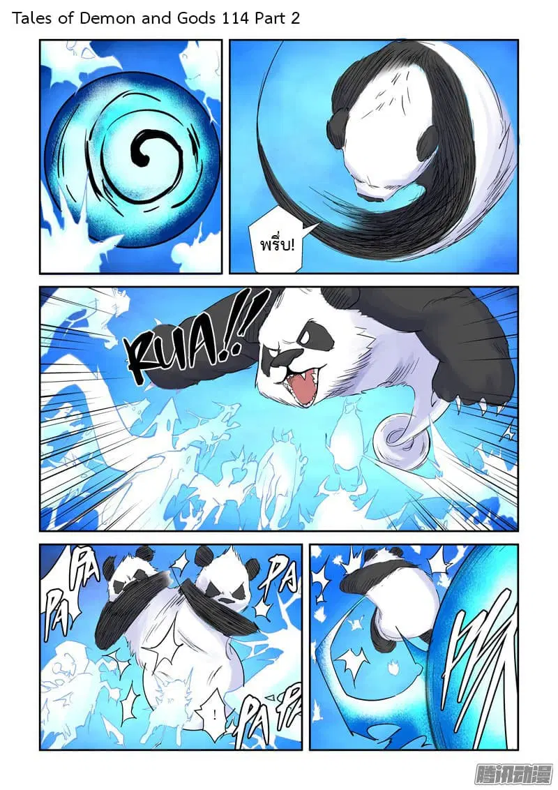 Tales of Demons and Gods ตอนที่ 114.5 หน้า 1