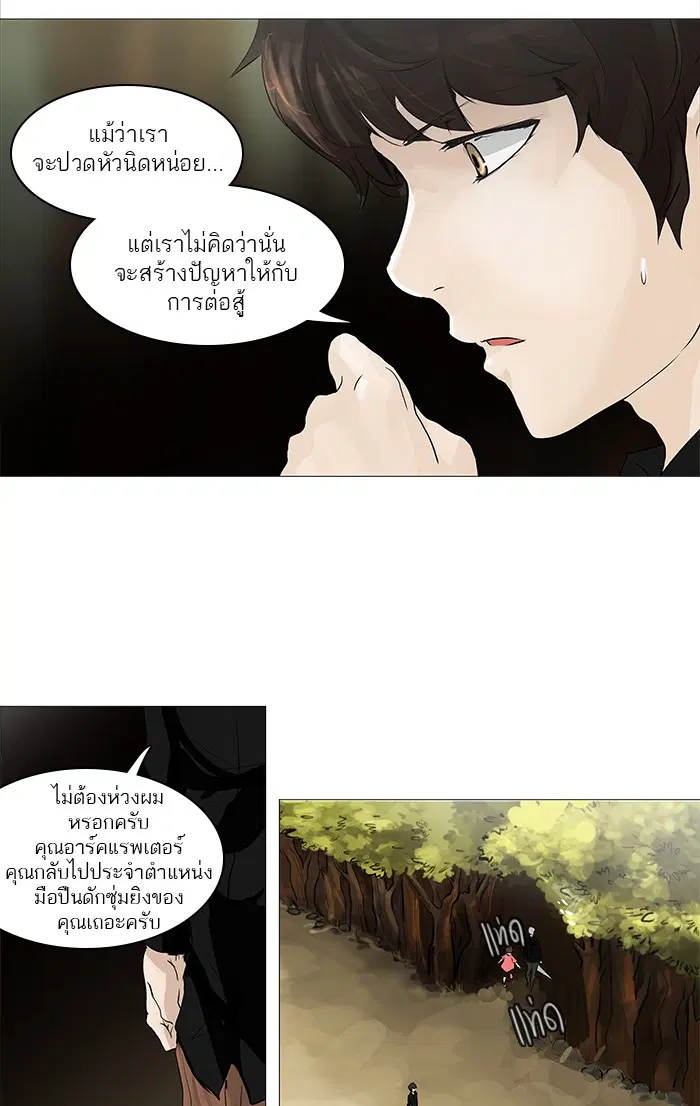 Tower of God ตอนที่ 234 หน้า 16