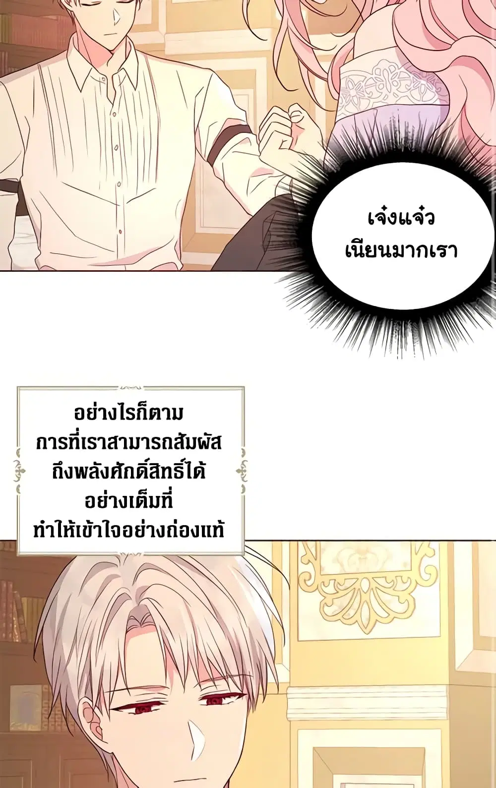 Seduce the Villain’s Father ตอนที่ 92 หน้า 38