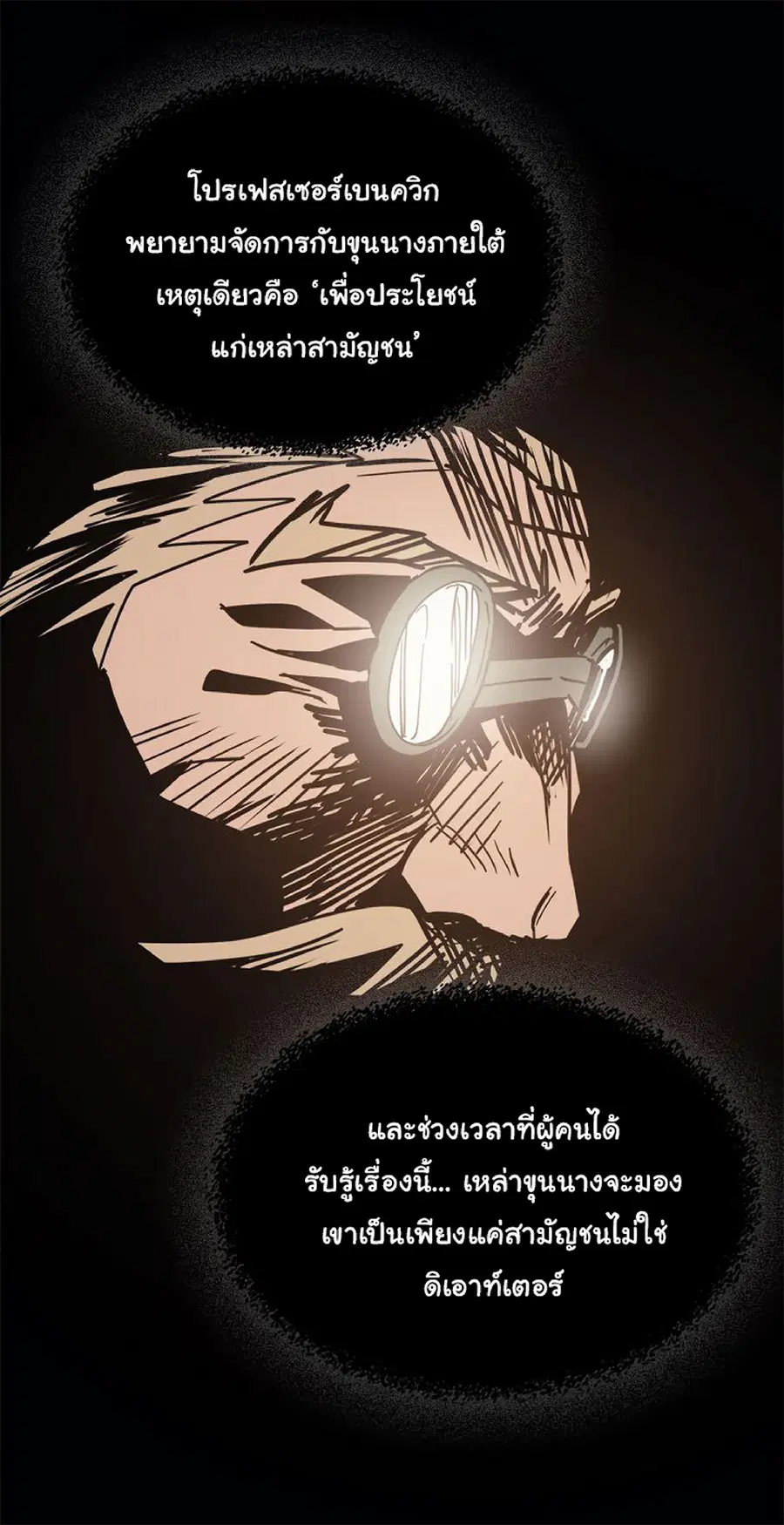 A Returner’s Magic Should Be Special ตอนที่ 116 หน้า 13