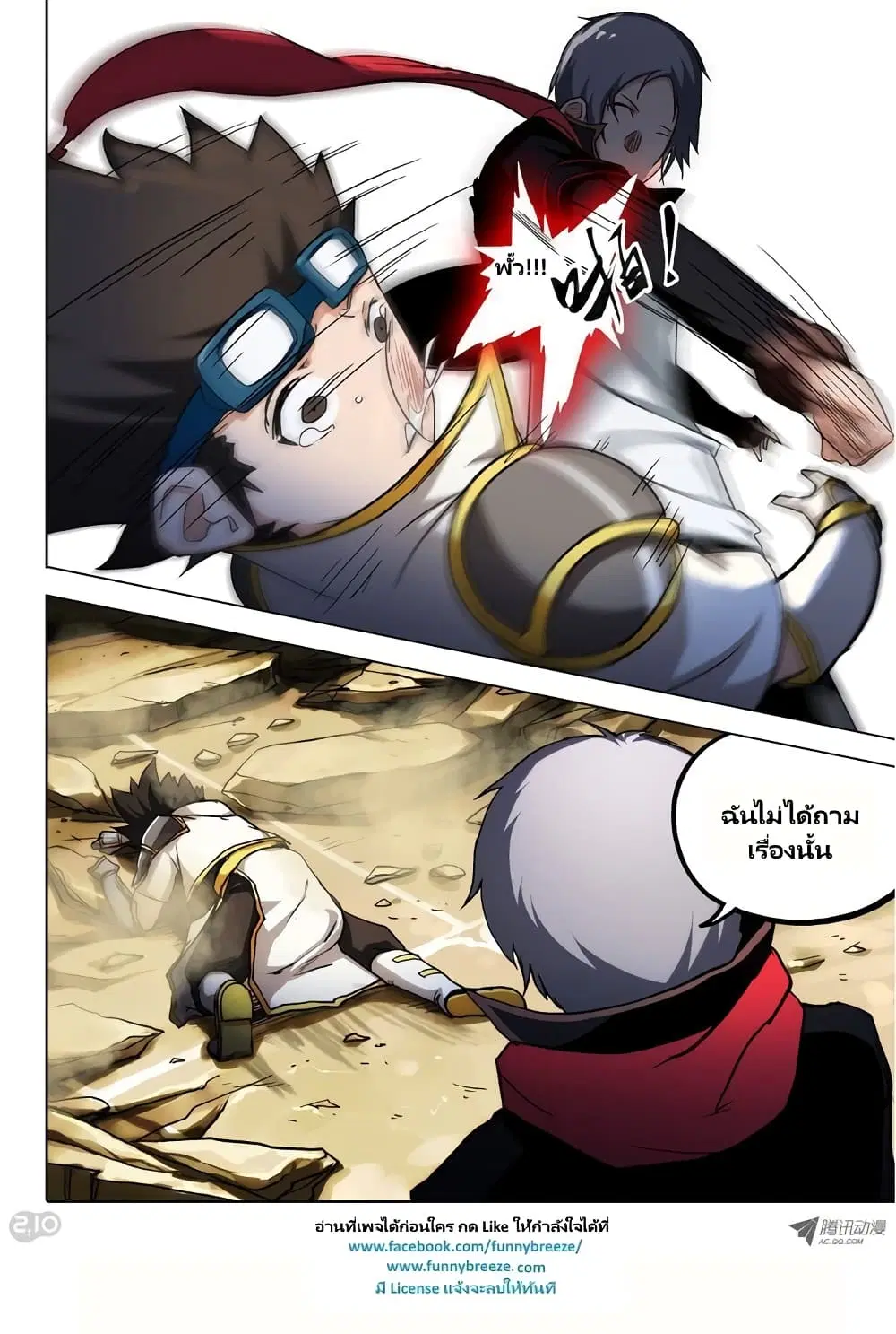 Silver Gravekeeper ตอนที่ 57 หน้า 4