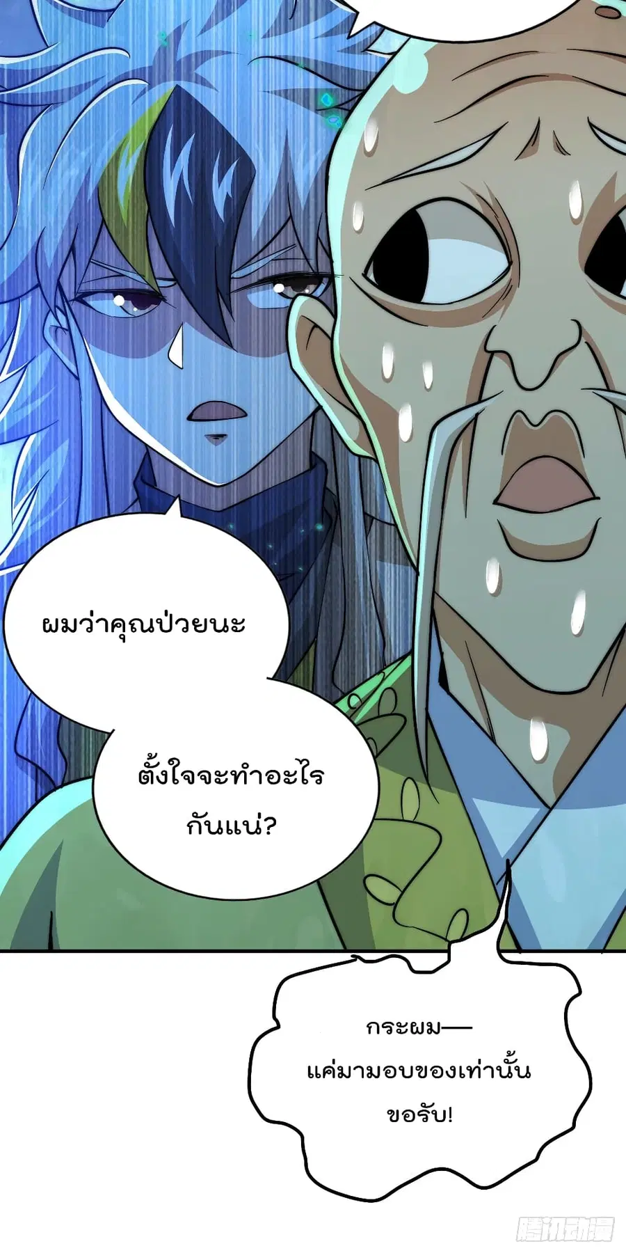 Who is your Daddy ตอนที่ 49 หน้า 19