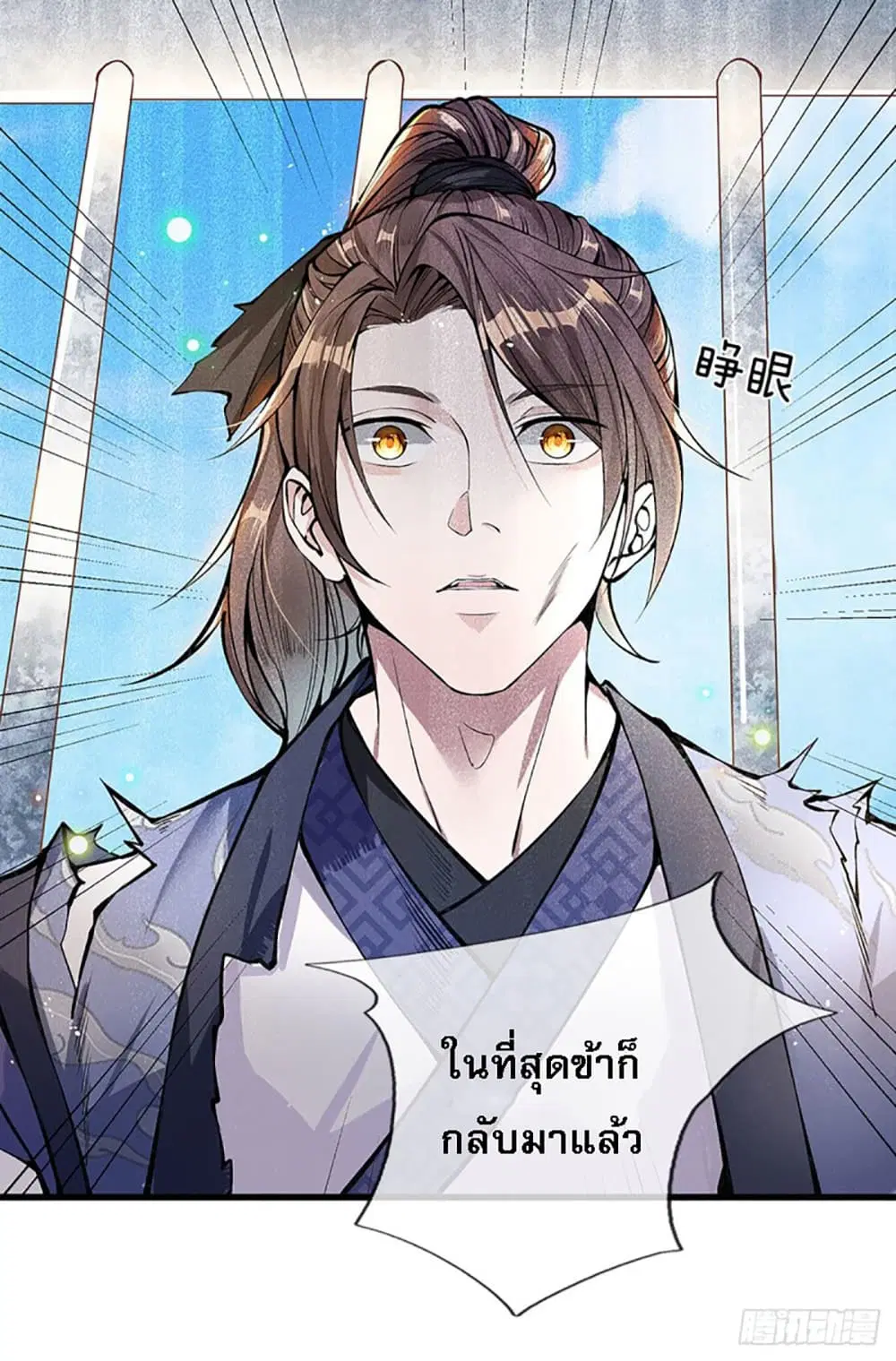 Royal God of War, Rising Dragon ตอนที่ 1 หน้า 5