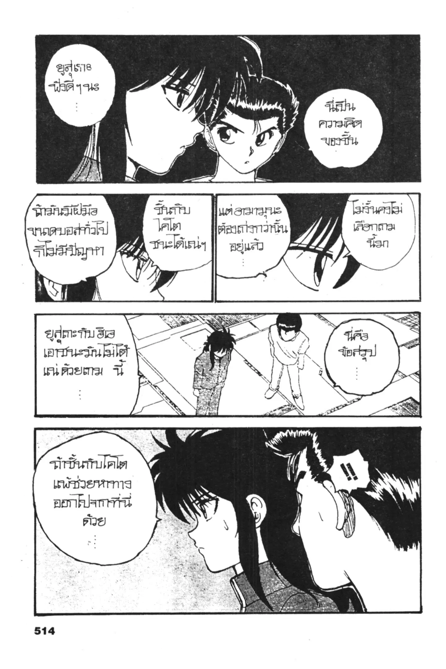 Yu Yu Hakusho ตอนที่ 127 หน้า 18