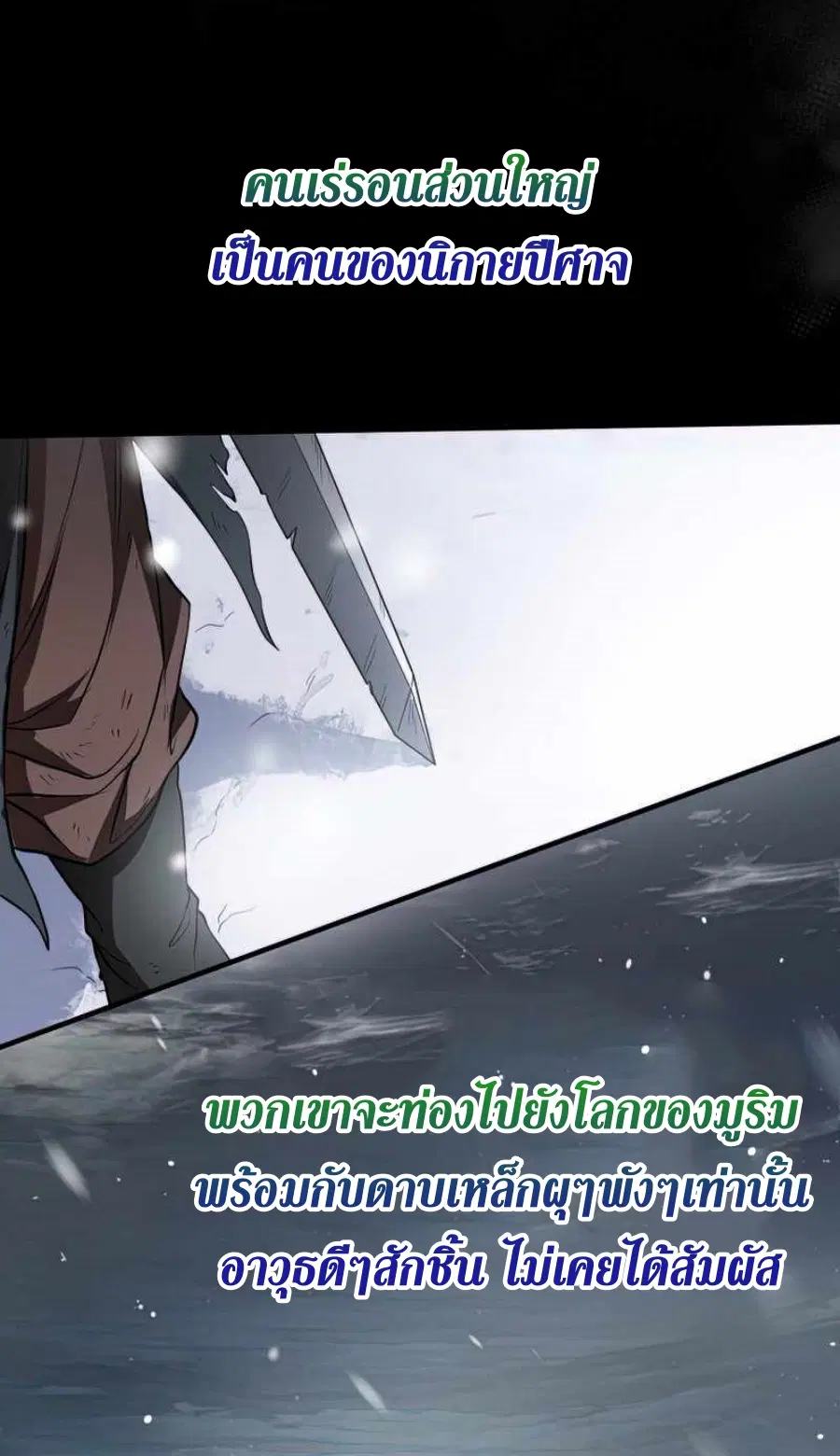 Path of the Shaman ตอนที่ 75 หน้า 28