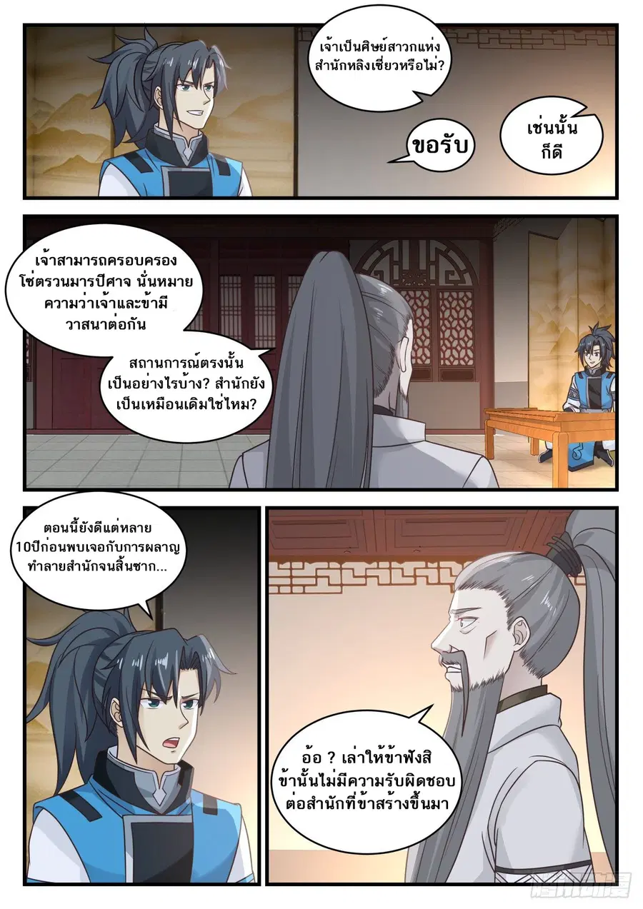 Martial Peak ตอนที่ 659 หน้า 11