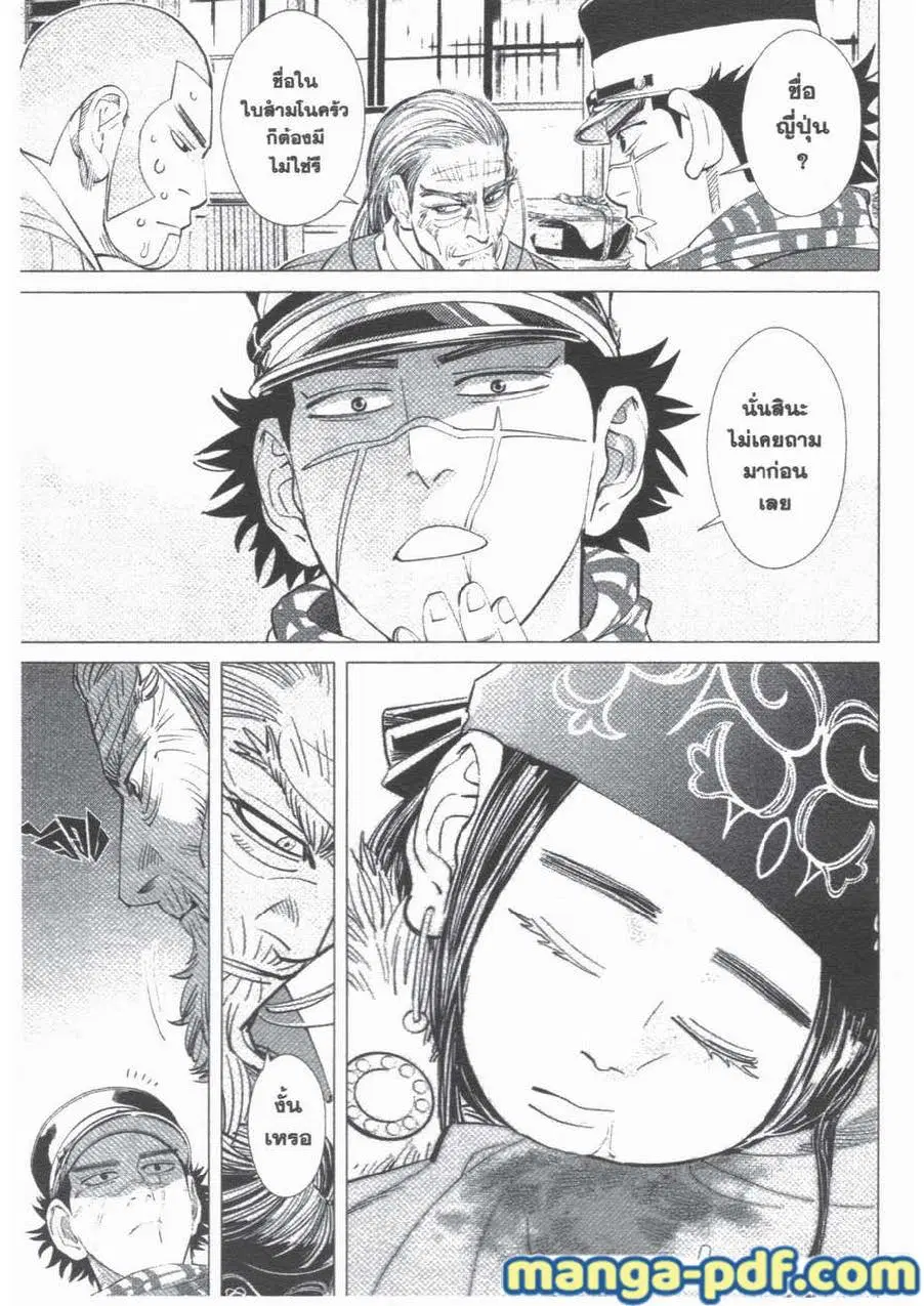 Golden Kamuy ตอนที่ 44 หน้า 3