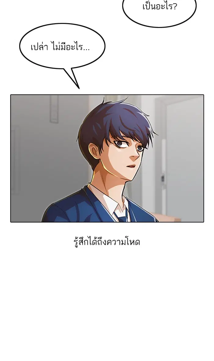 Random Chat ตอนที่ 141 หน้า 91