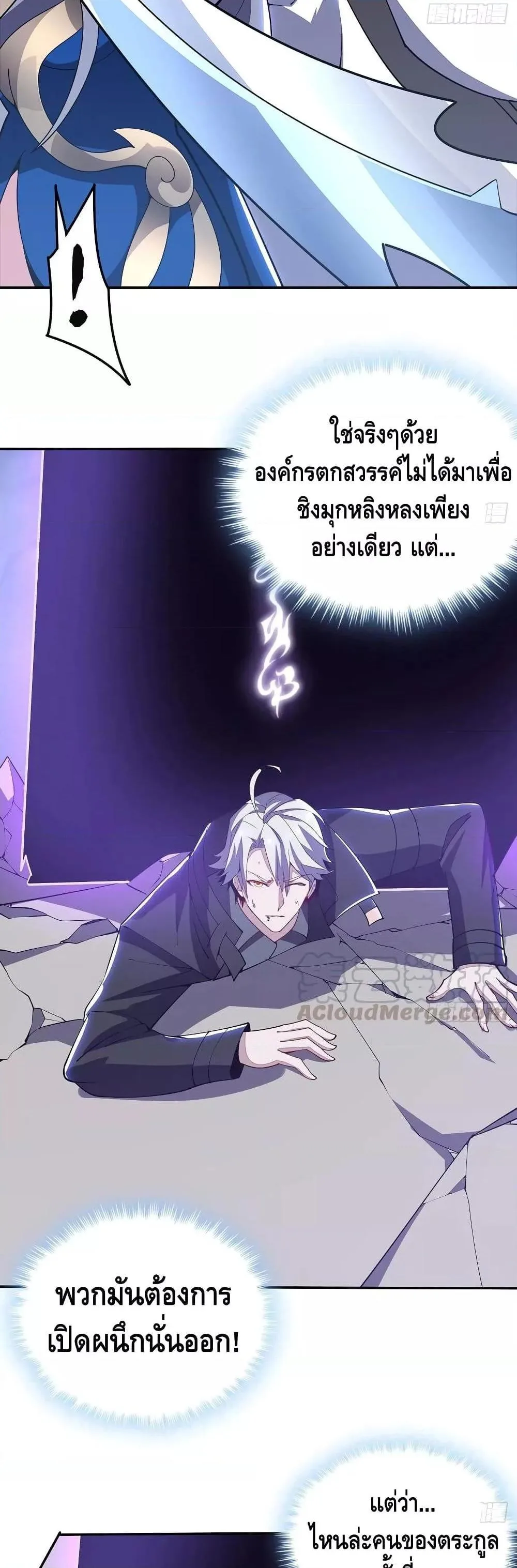 Undead King Beyond ตอนที่ 155 หน้า 14