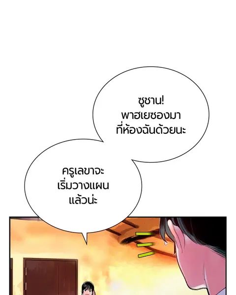 Jungle Juice ตอนที่ 36 หน้า 79