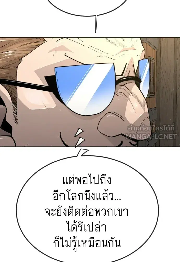 Superhuman Era ตอนที่ 202 หน้า 165