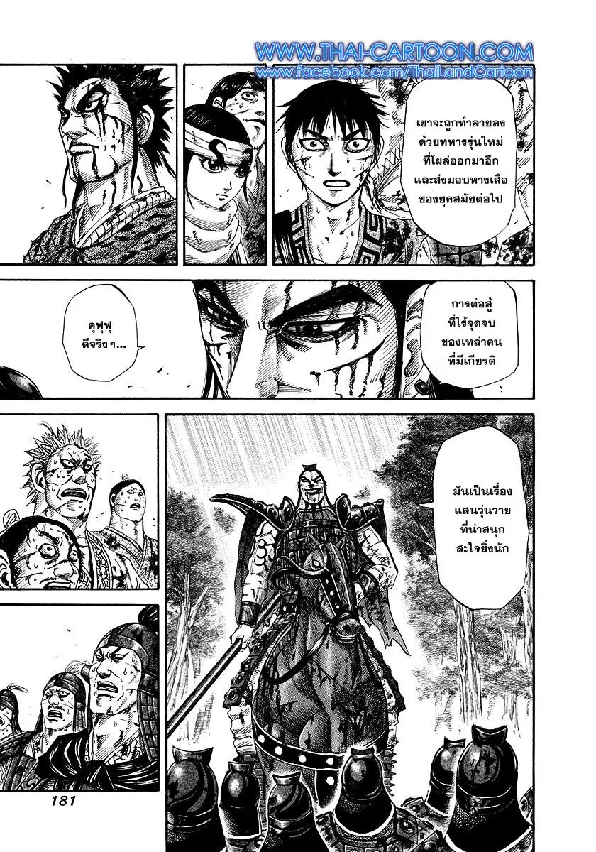 Kingdom ตอนที่ 172 หน้า 11