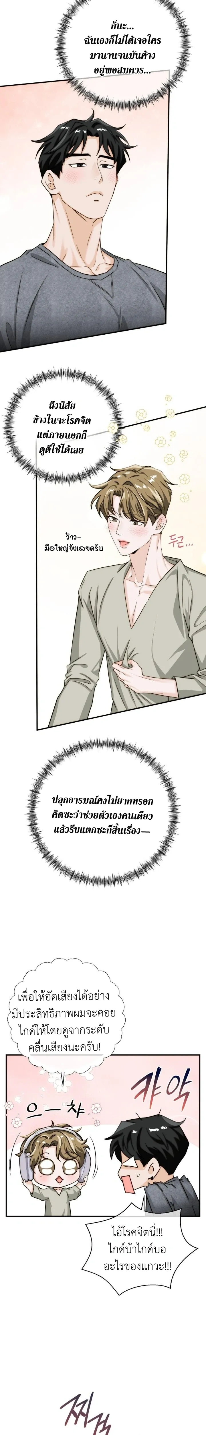 ASMR Next Door – เสียวข้างห้อง ตอนที่ 3 หน้า 15
