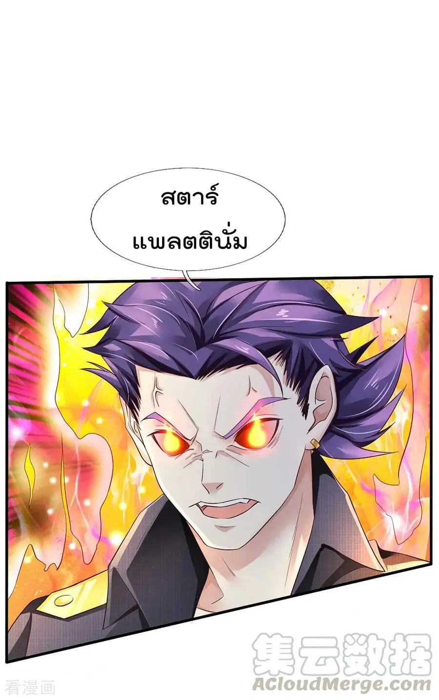 I’m the Great Immortal ตอนที่ 118 หน้า 14