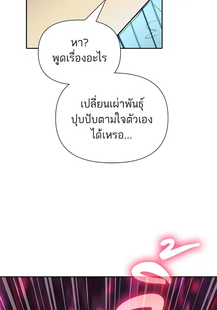 The S-Classes That I Raised (My S-Class Hunters) ตอนที่ 66 หน้า 110