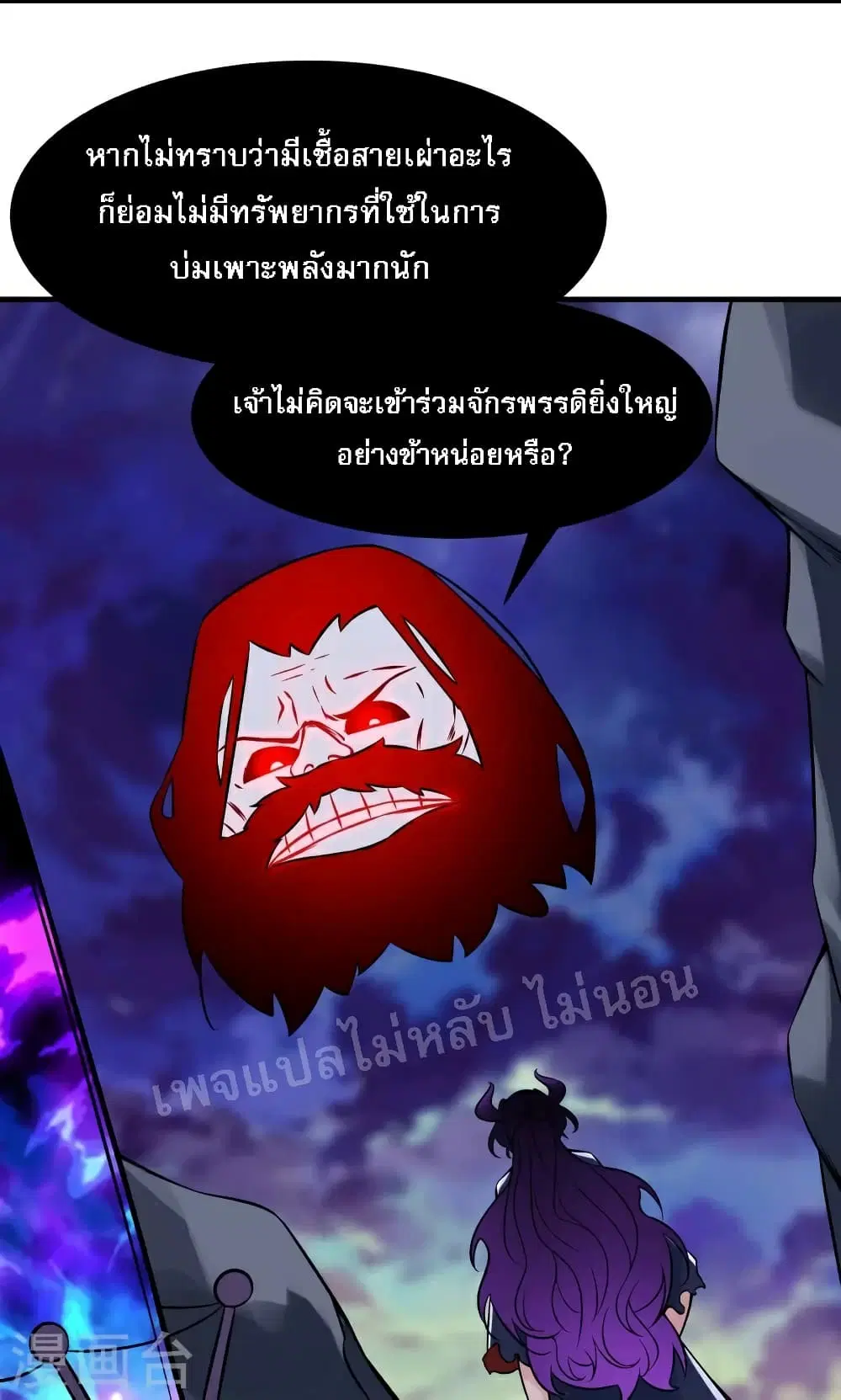 My Harem is All Female Students ตอนที่ 74 หน้า 8
