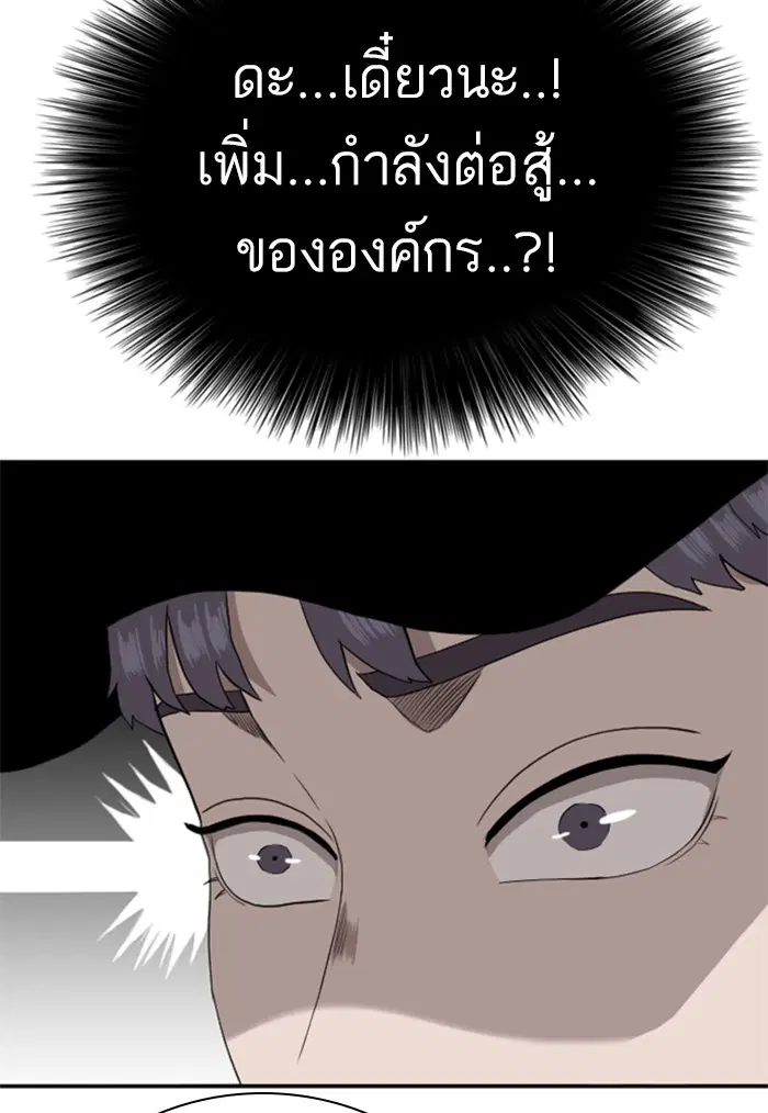 Bad Guy ตอนที่ 97 หน้า 98