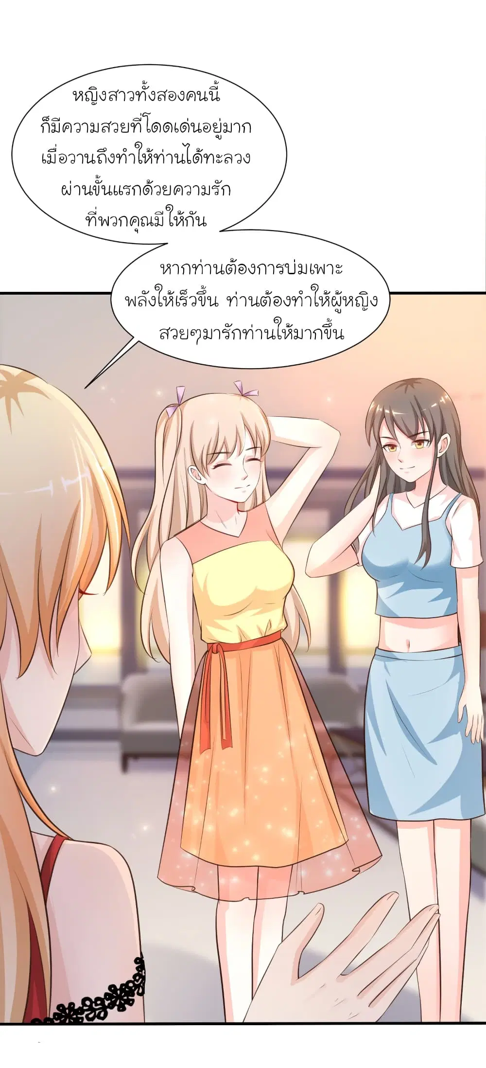 The Strongest Peach Blossom ตอนที่ 87 หน้า 35