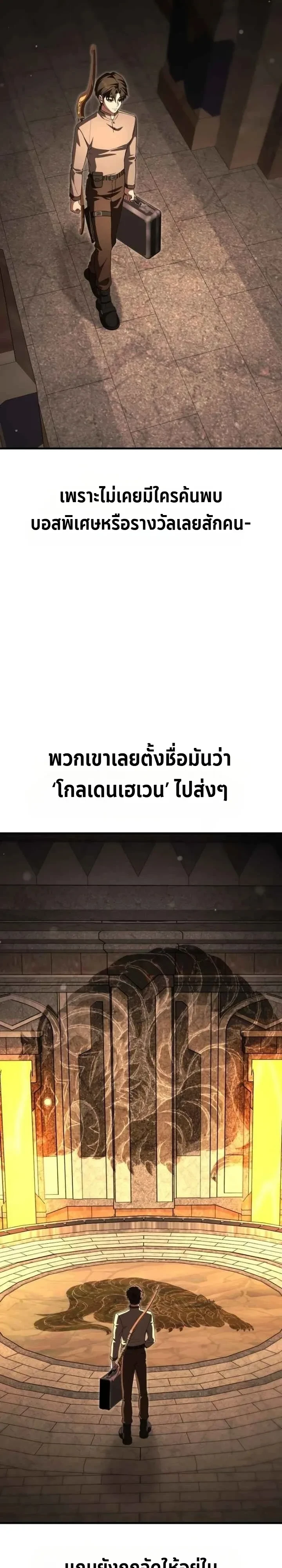 Transcendence Due To A System Error ก้าวข้ามขีดจำกัดเผ่าพันธุ์ด้วยบั๊กของระบบ ตอนที่ 11 หน้า 6