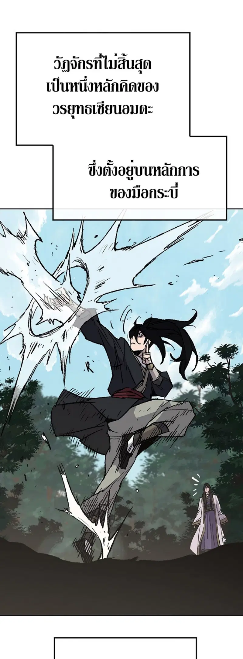 The Undefeatable Swordsman ตอนที่ 49 หน้า 5
