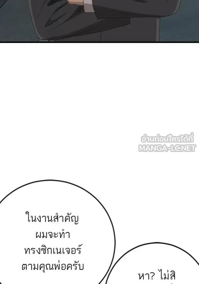 Bad Guy ตอนที่ 280 หน้า 36