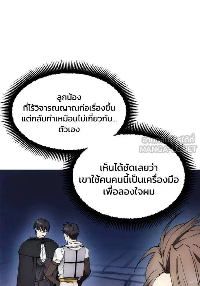 How to Live as a Villain ตอนที่ 149 หน้า 18